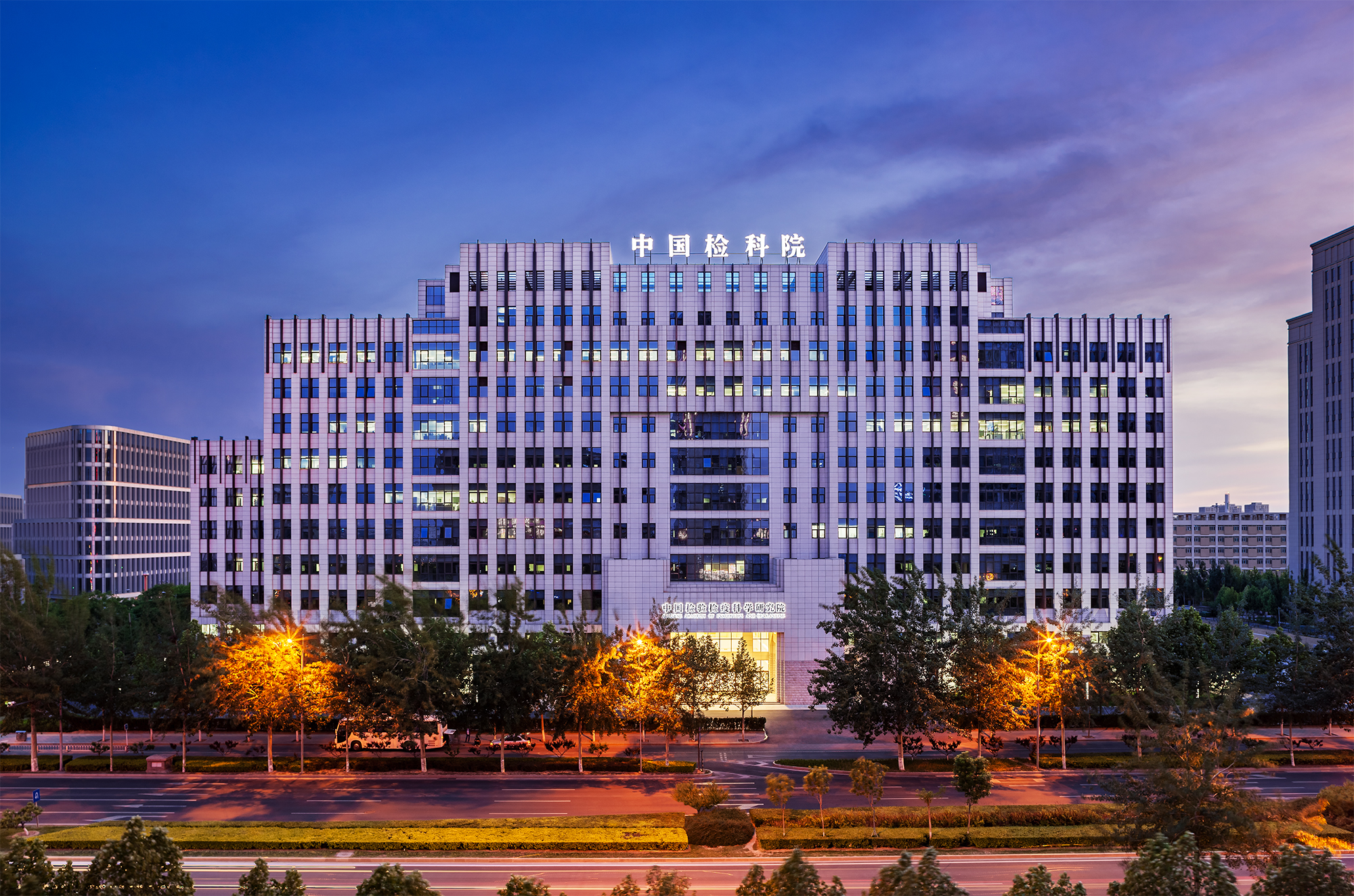 IPPRZH08090S中国检验检疫科学研究院综合科研楼-外景13